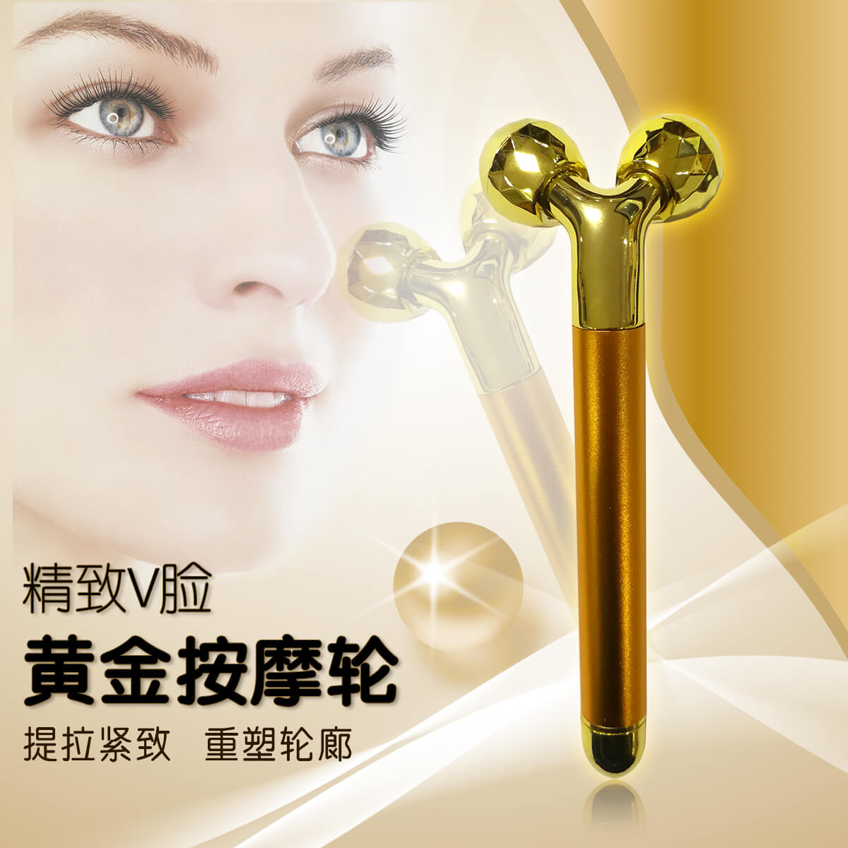 双轮震动瘦脸仪